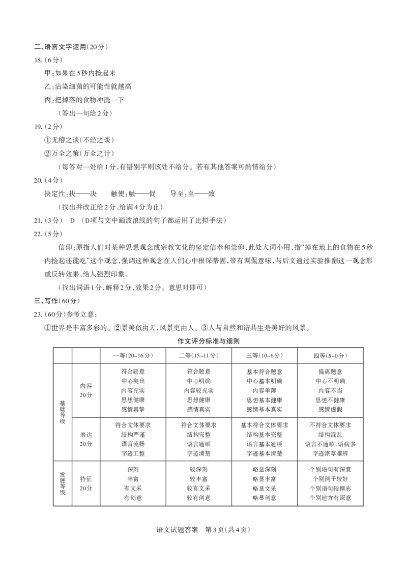山西省思而行2025年3月高考适应性测试语文答案_2025年3月_250314山西省思而行2025年3月高考适应性测试（山西一模）（全科）_山西省思而行2025年3月高考适应性测试语文