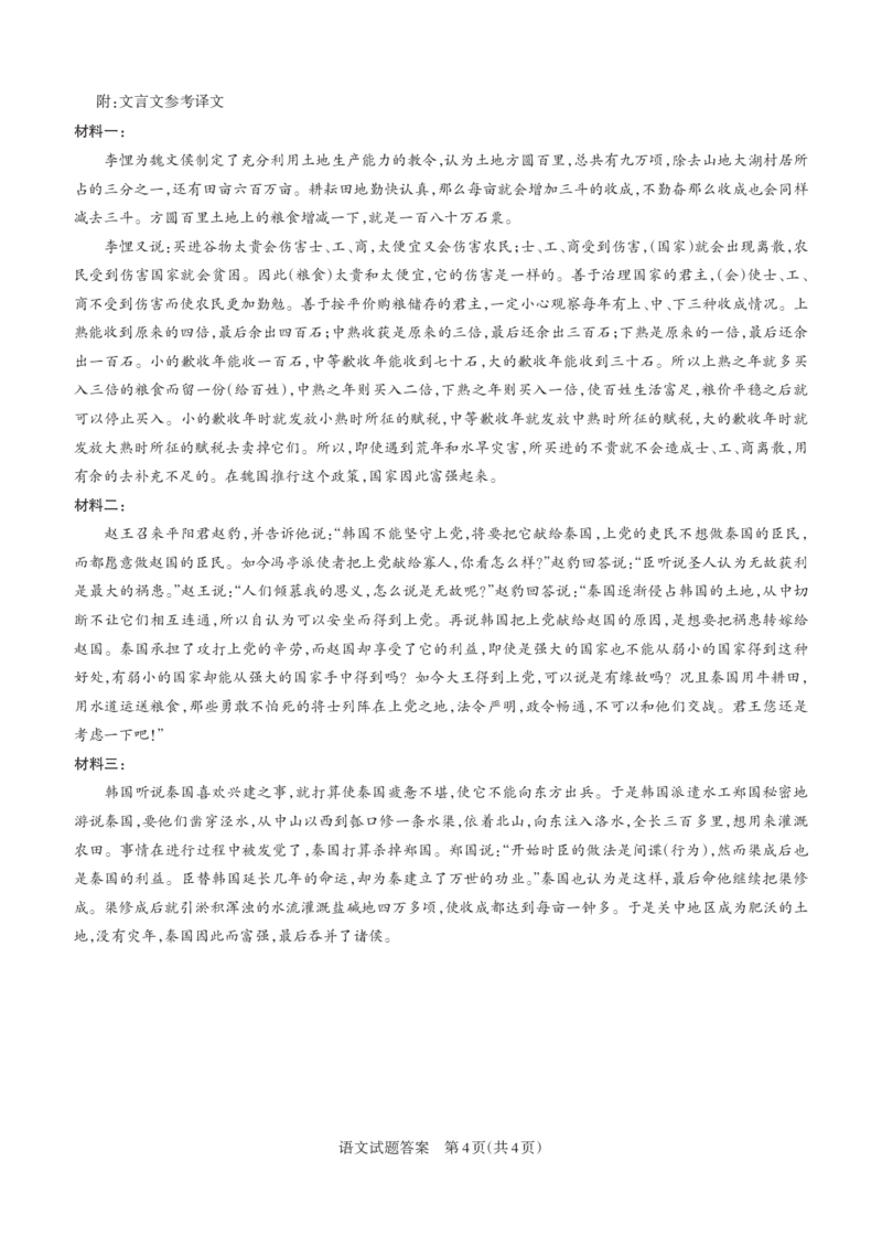 山西省思而行2025年3月高考适应性测试语文答案_2025年3月_250314山西省思而行2025年3月高考适应性测试（山西一模）（全科）_山西省思而行2025年3月高考适应性测试语文
