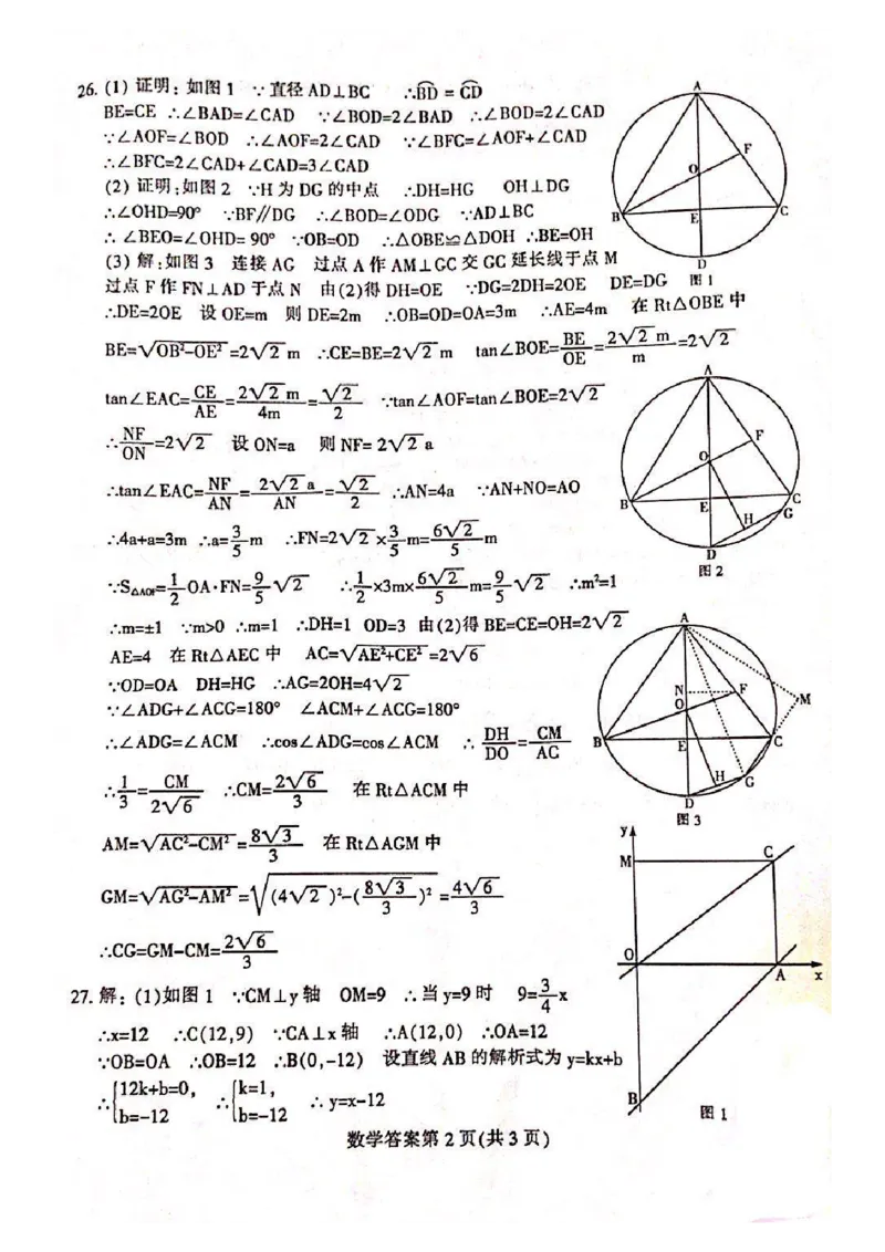 （官方）2020中考数学答案_中考真题_2.数学中考真题2015-2024年_2020全国多省多地中考数学真题126份_黑龙江省哈尔滨市2020年中考数学试题（扫描版，含答案）