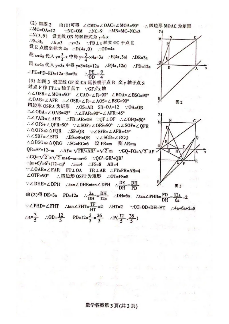 （官方）2020中考数学答案_中考真题_2.数学中考真题2015-2024年_2020全国多省多地中考数学真题126份_黑龙江省哈尔滨市2020年中考数学试题（扫描版，含答案）