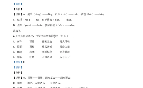 陕西省2021年中考语文试题（解析版）_中考真题_1.语文中考真题2015-2024年_2021中考语文真题86份_2021陕西语文