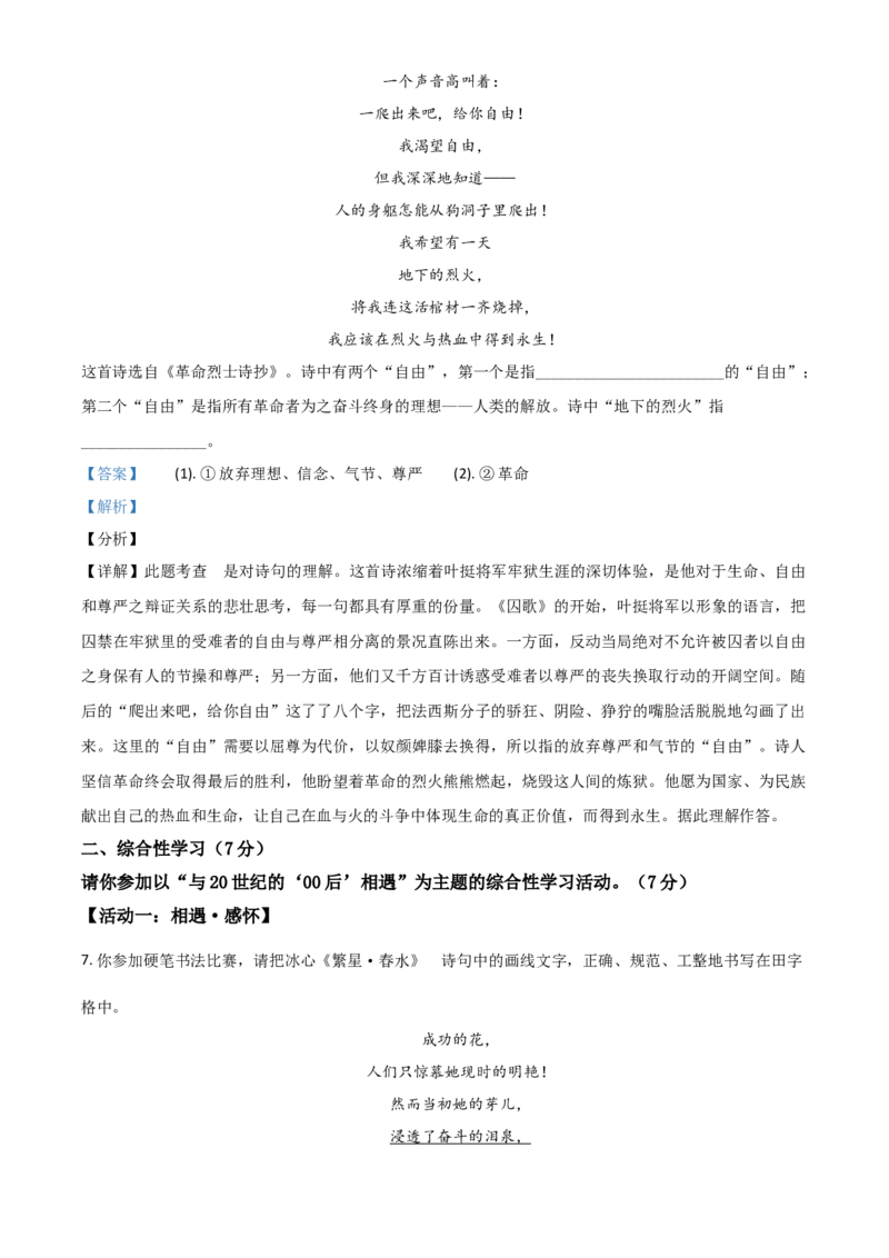 陕西省2021年中考语文试题（解析版）_中考真题_1.语文中考真题2015-2024年_2021中考语文真题86份_2021陕西语文