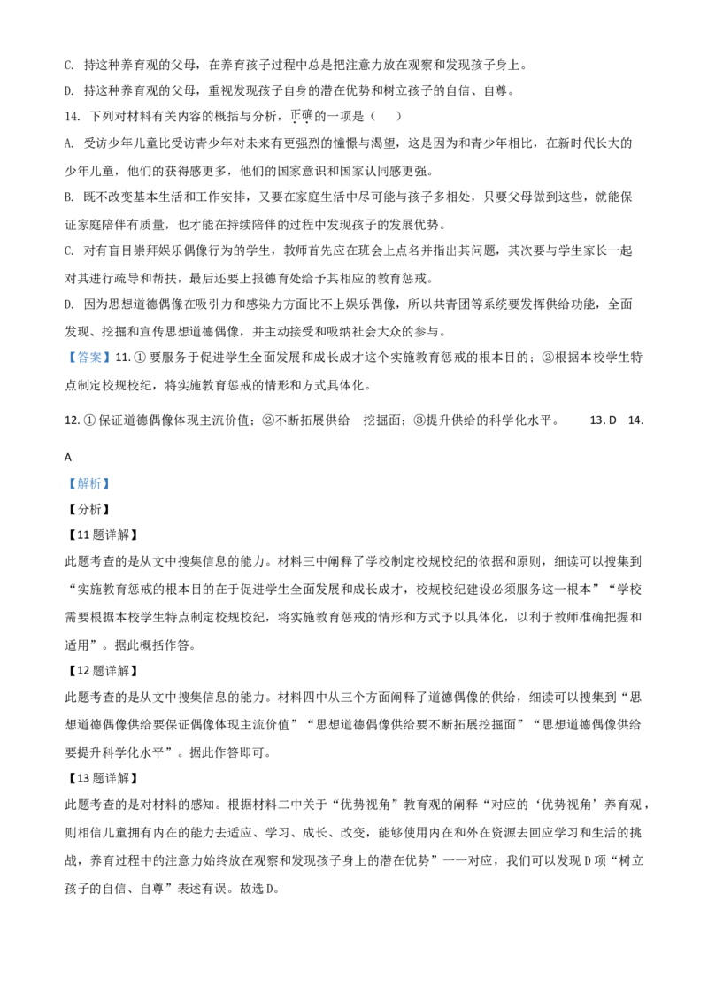 陕西省2021年中考语文试题（解析版）_中考真题_1.语文中考真题2015-2024年_2021中考语文真题86份_2021陕西语文