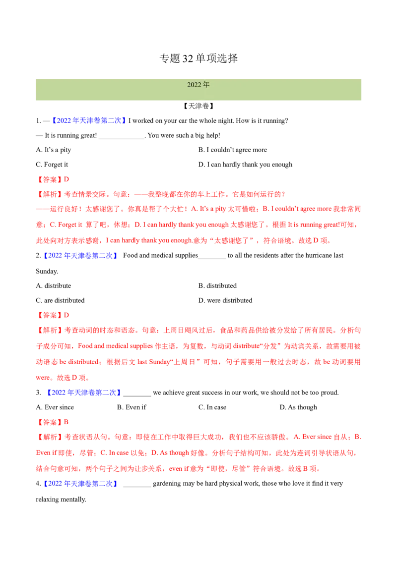 专题32单项选择（解析卷）--学易金卷：十年（2014-2023）高考真题英语分项汇编（全国通用）_近10年高考真题汇编（必刷）_十年（2014-2024）高考英语真题分类汇编（全国通用）