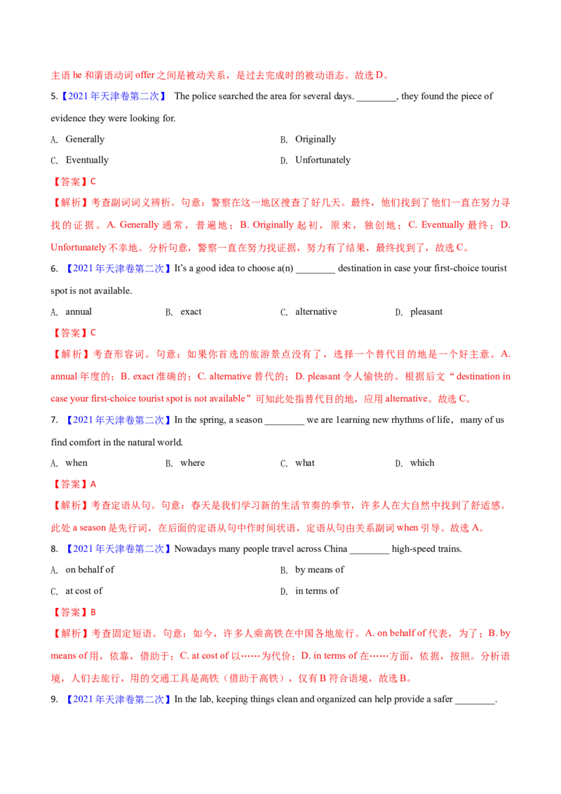 专题32单项选择（解析卷）--学易金卷：十年（2014-2023）高考真题英语分项汇编（全国通用）_近10年高考真题汇编（必刷）_十年（2014-2024）高考英语真题分类汇编（全国通用）