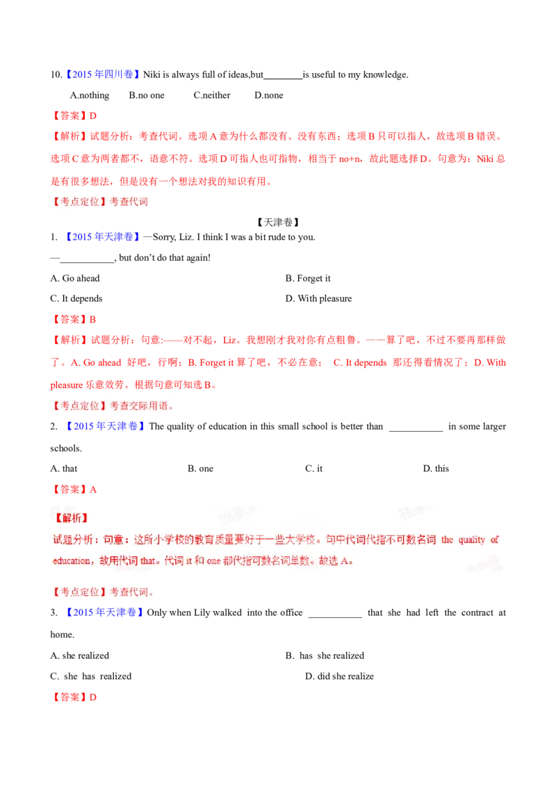 专题32单项选择（解析卷）--学易金卷：十年（2014-2023）高考真题英语分项汇编（全国通用）_近10年高考真题汇编（必刷）_十年（2014-2024）高考英语真题分类汇编（全国通用）