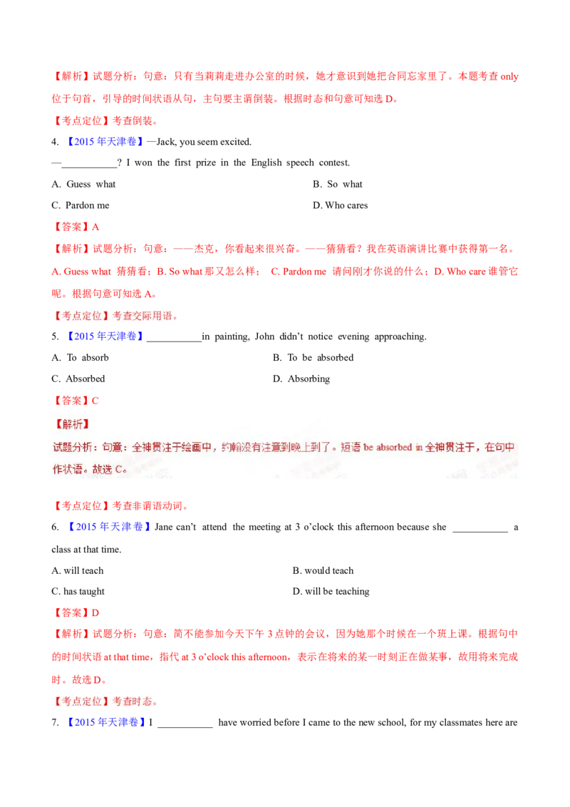 专题32单项选择（解析卷）--学易金卷：十年（2014-2023）高考真题英语分项汇编（全国通用）_近10年高考真题汇编（必刷）_十年（2014-2024）高考英语真题分类汇编（全国通用）