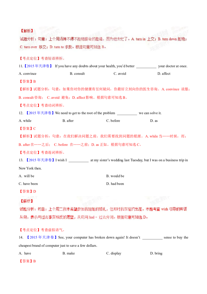 专题32单项选择（解析卷）--学易金卷：十年（2014-2023）高考真题英语分项汇编（全国通用）_近10年高考真题汇编（必刷）_十年（2014-2024）高考英语真题分类汇编（全国通用）