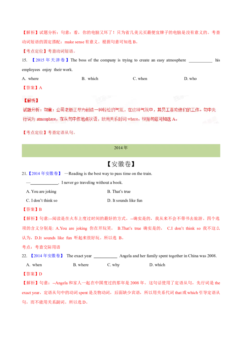 专题32单项选择（解析卷）--学易金卷：十年（2014-2023）高考真题英语分项汇编（全国通用）_近10年高考真题汇编（必刷）_十年（2014-2024）高考英语真题分类汇编（全国通用）