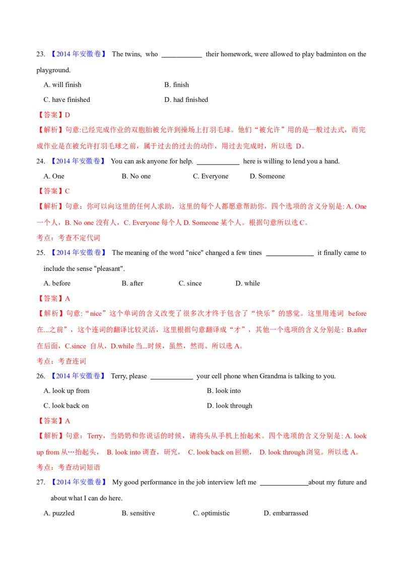 专题32单项选择（解析卷）--学易金卷：十年（2014-2023）高考真题英语分项汇编（全国通用）_近10年高考真题汇编（必刷）_十年（2014-2024）高考英语真题分类汇编（全国通用）