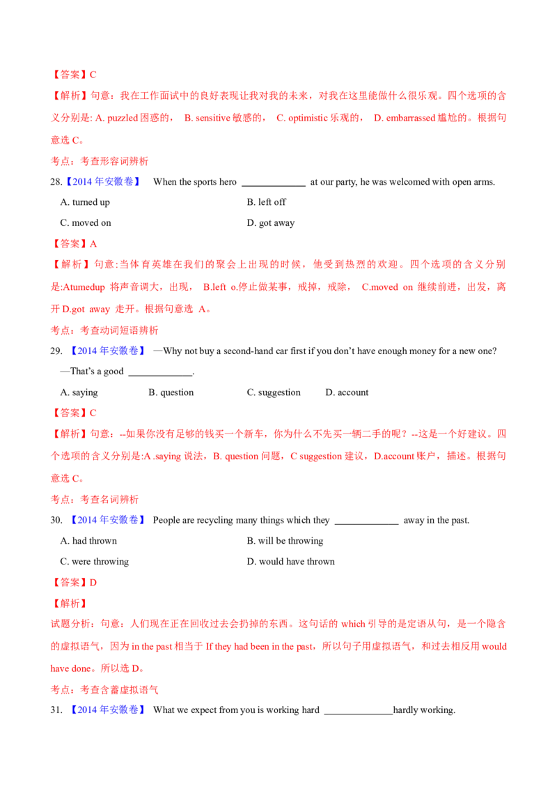 专题32单项选择（解析卷）--学易金卷：十年（2014-2023）高考真题英语分项汇编（全国通用）_近10年高考真题汇编（必刷）_十年（2014-2024）高考英语真题分类汇编（全国通用）