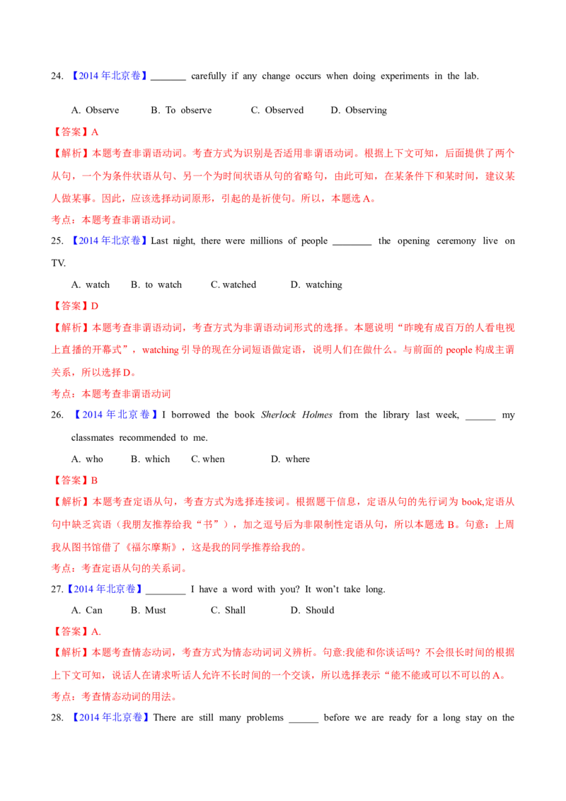 专题32单项选择（解析卷）--学易金卷：十年（2014-2023）高考真题英语分项汇编（全国通用）_近10年高考真题汇编（必刷）_十年（2014-2024）高考英语真题分类汇编（全国通用）
