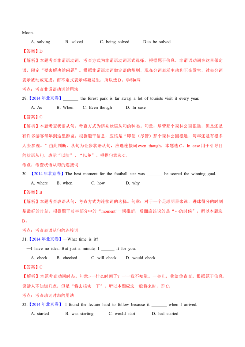 专题32单项选择（解析卷）--学易金卷：十年（2014-2023）高考真题英语分项汇编（全国通用）_近10年高考真题汇编（必刷）_十年（2014-2024）高考英语真题分类汇编（全国通用）