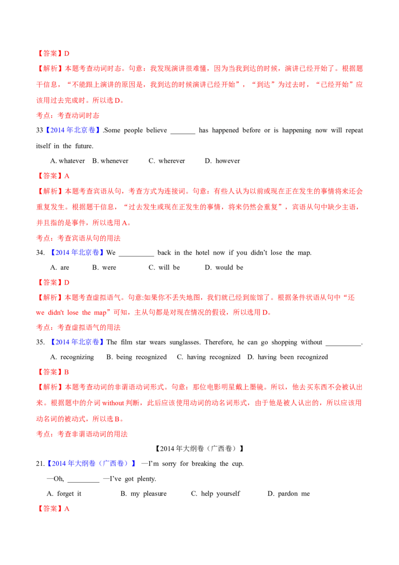 专题32单项选择（解析卷）--学易金卷：十年（2014-2023）高考真题英语分项汇编（全国通用）_近10年高考真题汇编（必刷）_十年（2014-2024）高考英语真题分类汇编（全国通用）