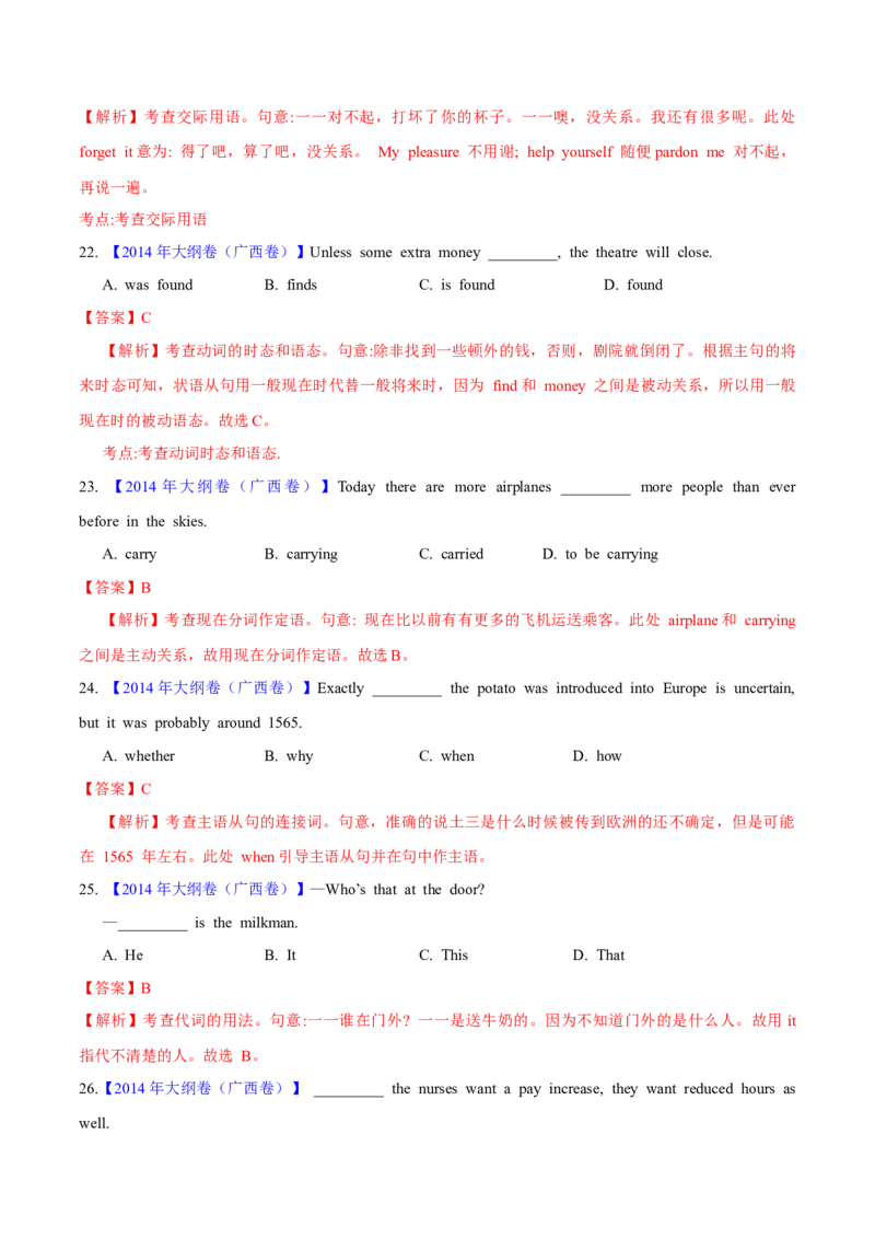 专题32单项选择（解析卷）--学易金卷：十年（2014-2023）高考真题英语分项汇编（全国通用）_近10年高考真题汇编（必刷）_十年（2014-2024）高考英语真题分类汇编（全国通用）