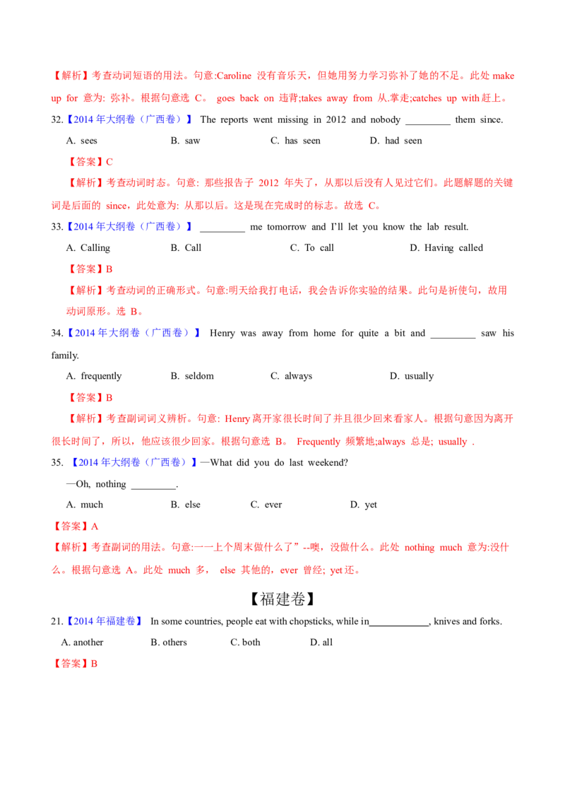 专题32单项选择（解析卷）--学易金卷：十年（2014-2023）高考真题英语分项汇编（全国通用）_近10年高考真题汇编（必刷）_十年（2014-2024）高考英语真题分类汇编（全国通用）