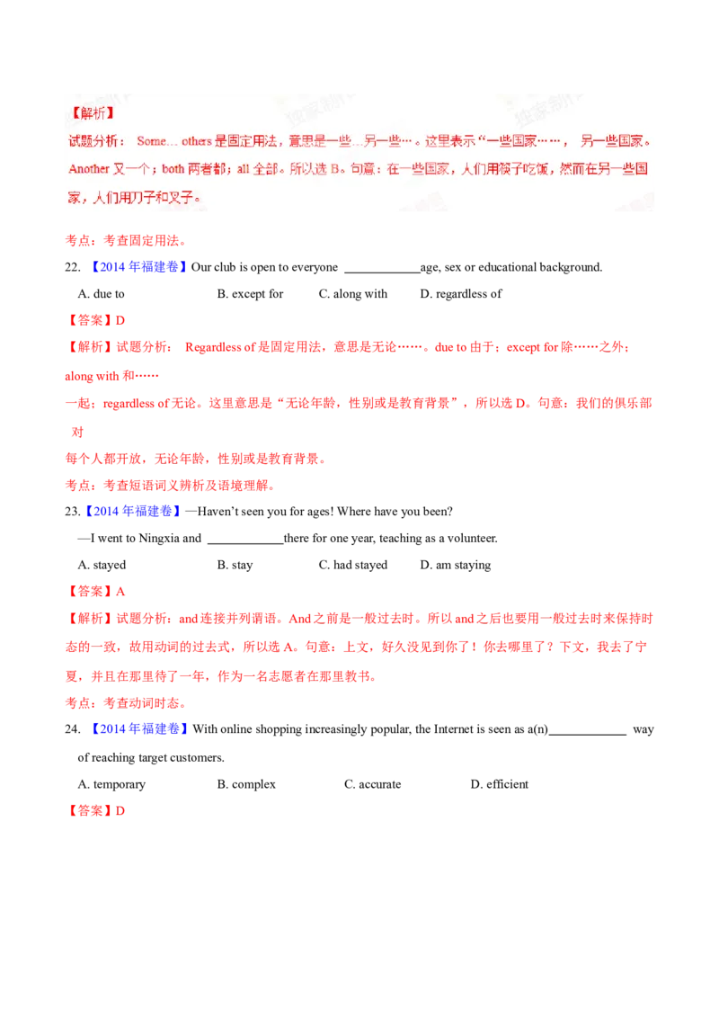 专题32单项选择（解析卷）--学易金卷：十年（2014-2023）高考真题英语分项汇编（全国通用）_近10年高考真题汇编（必刷）_十年（2014-2024）高考英语真题分类汇编（全国通用）