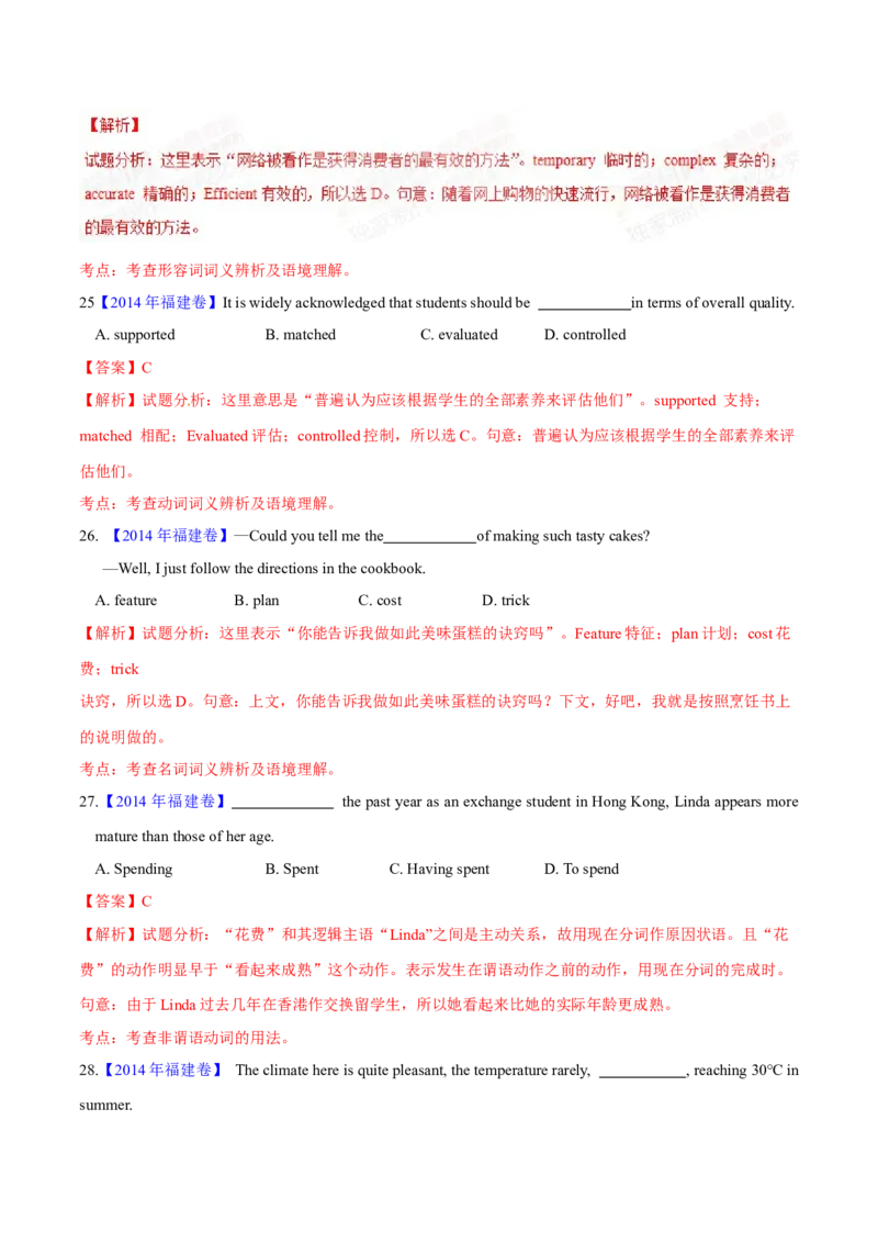 专题32单项选择（解析卷）--学易金卷：十年（2014-2023）高考真题英语分项汇编（全国通用）_近10年高考真题汇编（必刷）_十年（2014-2024）高考英语真题分类汇编（全国通用）