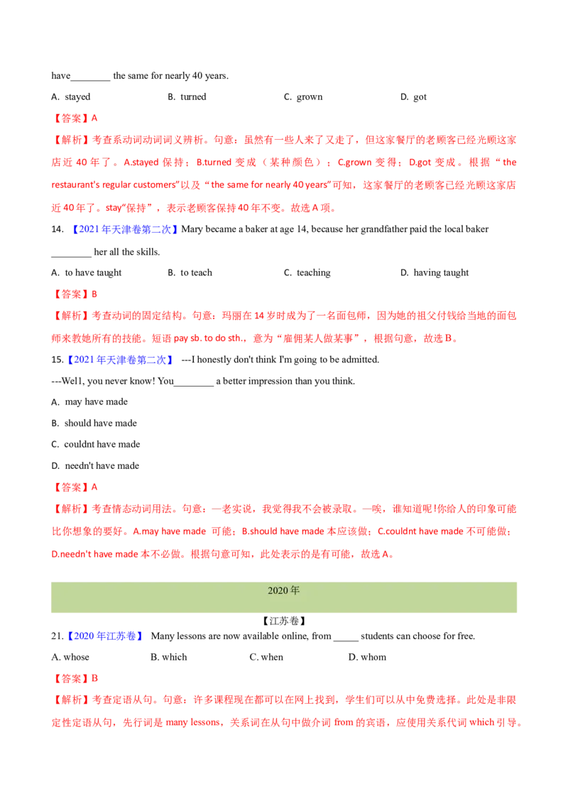专题32单项选择（解析卷）--学易金卷：十年（2014-2023）高考真题英语分项汇编（全国通用）_近10年高考真题汇编（必刷）_十年（2014-2024）高考英语真题分类汇编（全国通用）