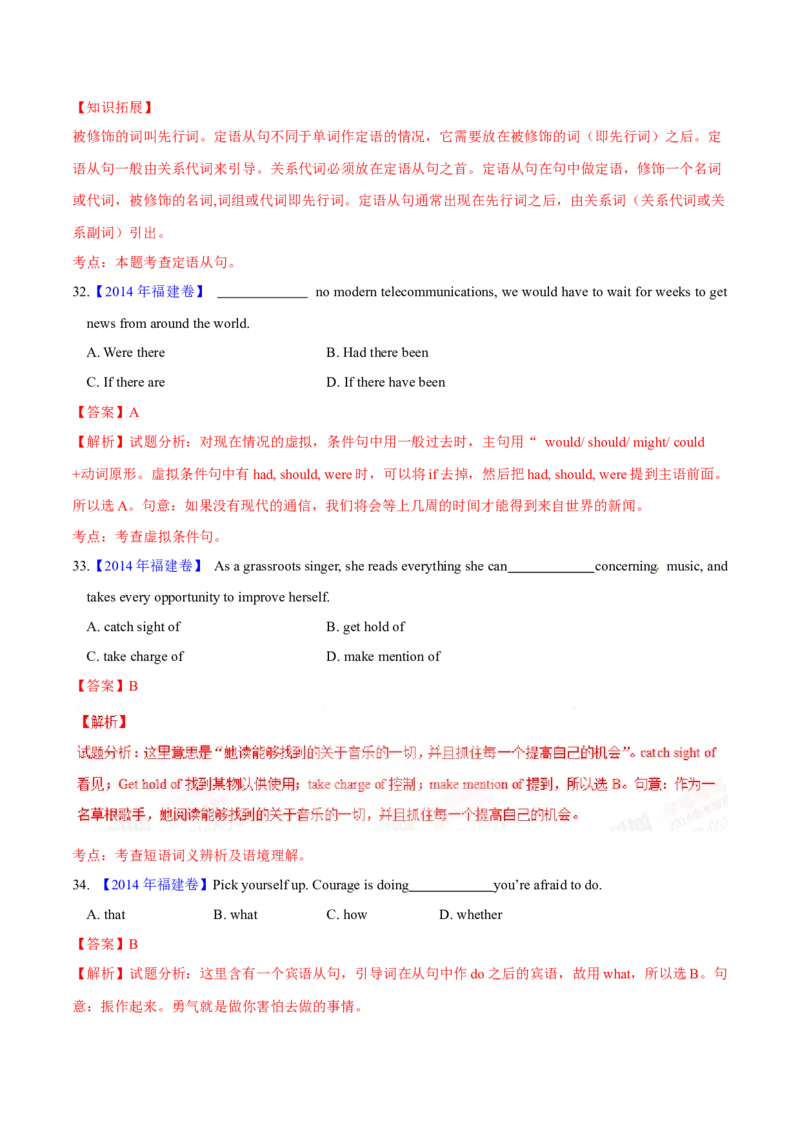 专题32单项选择（解析卷）--学易金卷：十年（2014-2023）高考真题英语分项汇编（全国通用）_近10年高考真题汇编（必刷）_十年（2014-2024）高考英语真题分类汇编（全国通用）