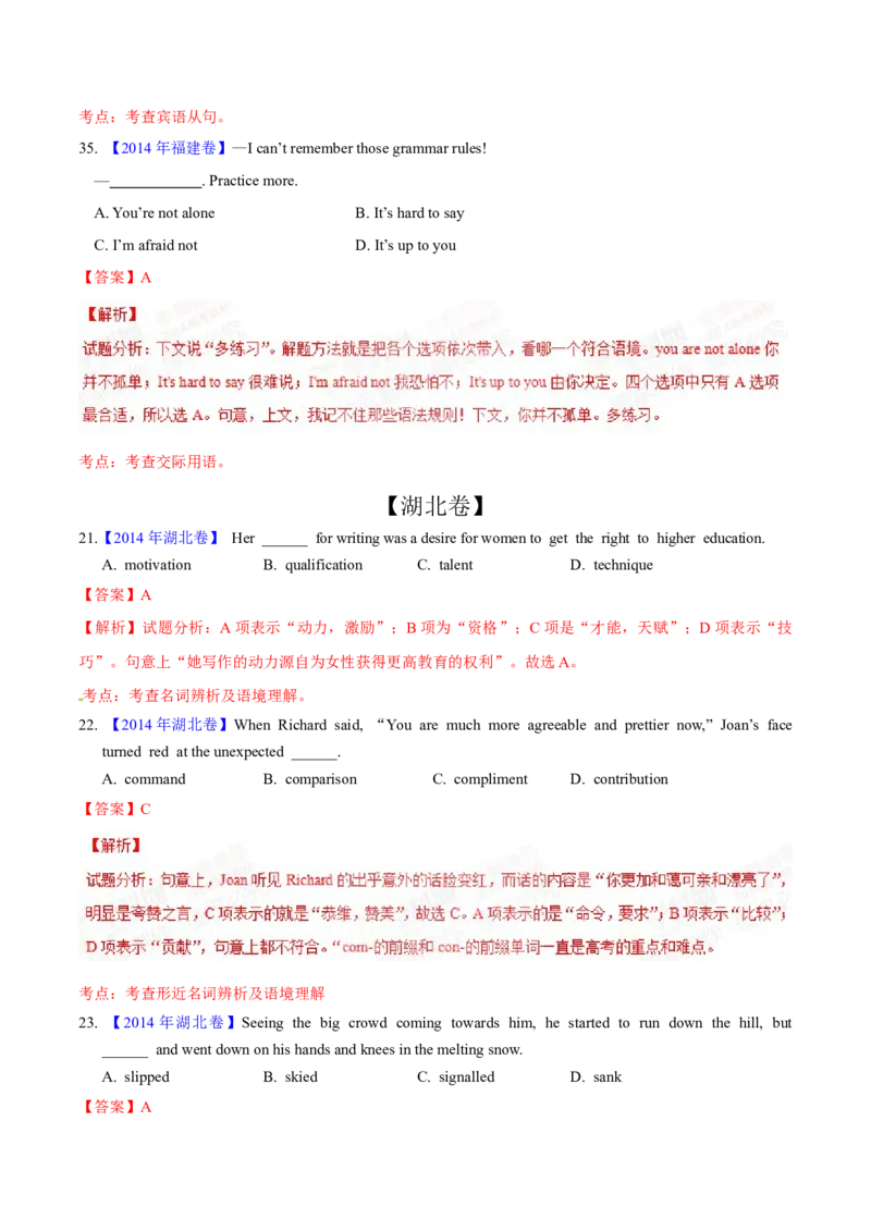 专题32单项选择（解析卷）--学易金卷：十年（2014-2023）高考真题英语分项汇编（全国通用）_近10年高考真题汇编（必刷）_十年（2014-2024）高考英语真题分类汇编（全国通用）