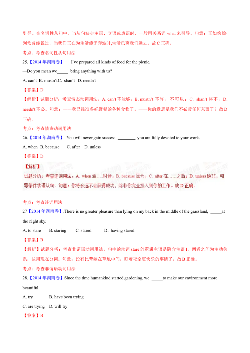 专题32单项选择（解析卷）--学易金卷：十年（2014-2023）高考真题英语分项汇编（全国通用）_近10年高考真题汇编（必刷）_十年（2014-2024）高考英语真题分类汇编（全国通用）