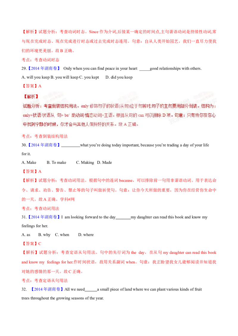 专题32单项选择（解析卷）--学易金卷：十年（2014-2023）高考真题英语分项汇编（全国通用）_近10年高考真题汇编（必刷）_十年（2014-2024）高考英语真题分类汇编（全国通用）