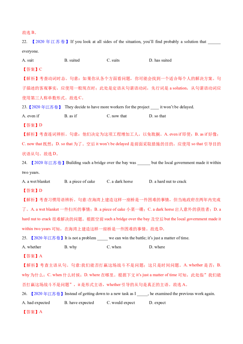 专题32单项选择（解析卷）--学易金卷：十年（2014-2023）高考真题英语分项汇编（全国通用）_近10年高考真题汇编（必刷）_十年（2014-2024）高考英语真题分类汇编（全国通用）
