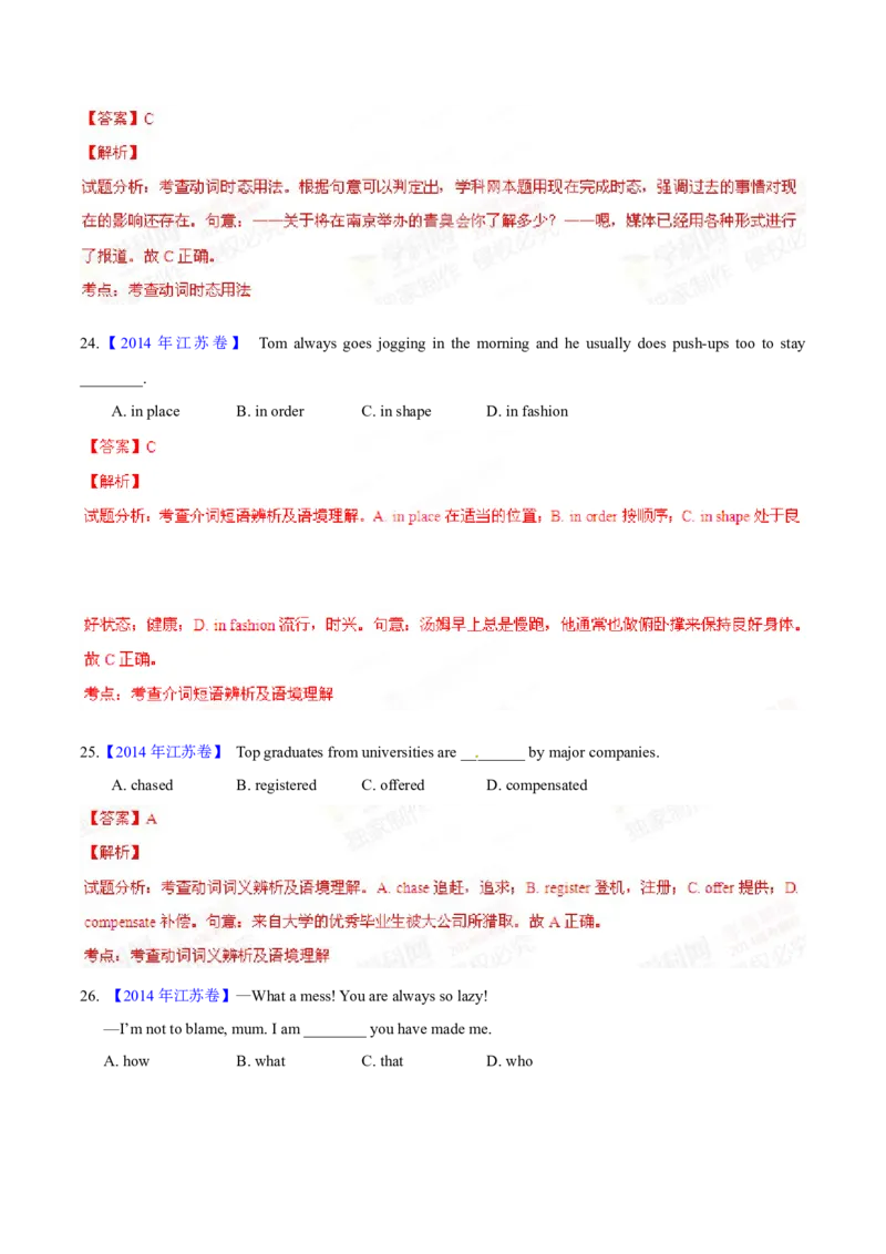 专题32单项选择（解析卷）--学易金卷：十年（2014-2023）高考真题英语分项汇编（全国通用）_近10年高考真题汇编（必刷）_十年（2014-2024）高考英语真题分类汇编（全国通用）