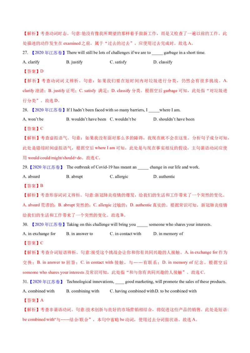 专题32单项选择（解析卷）--学易金卷：十年（2014-2023）高考真题英语分项汇编（全国通用）_近10年高考真题汇编（必刷）_十年（2014-2024）高考英语真题分类汇编（全国通用）