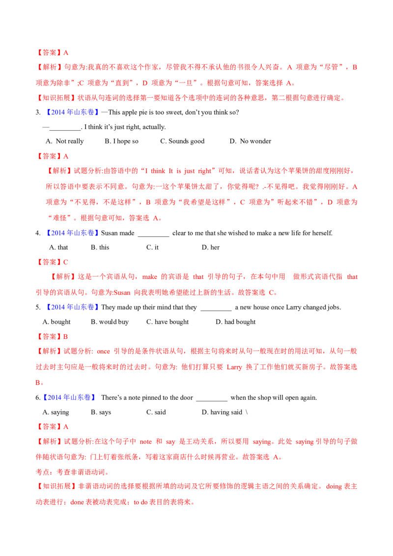 专题32单项选择（解析卷）--学易金卷：十年（2014-2023）高考真题英语分项汇编（全国通用）_近10年高考真题汇编（必刷）_十年（2014-2024）高考英语真题分类汇编（全国通用）