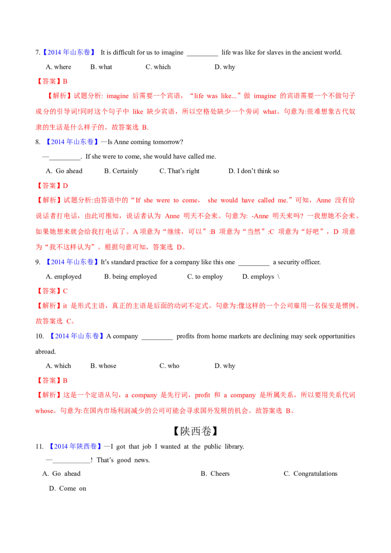 专题32单项选择（解析卷）--学易金卷：十年（2014-2023）高考真题英语分项汇编（全国通用）_近10年高考真题汇编（必刷）_十年（2014-2024）高考英语真题分类汇编（全国通用）