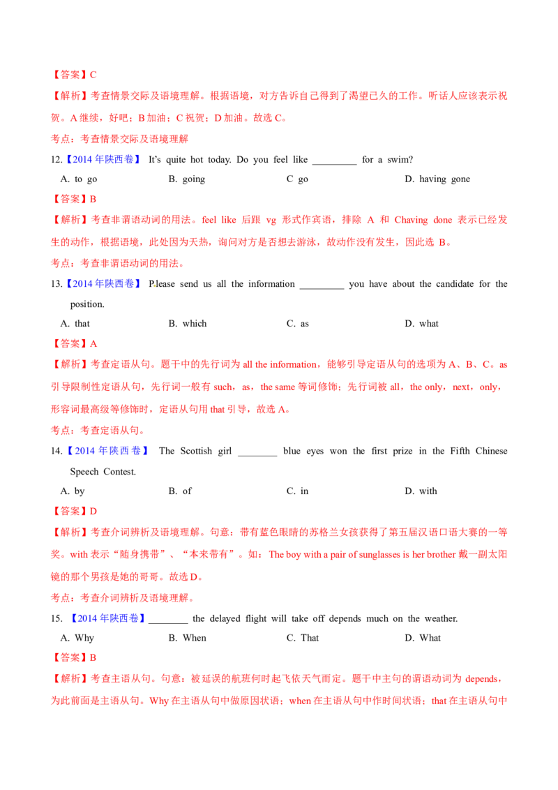 专题32单项选择（解析卷）--学易金卷：十年（2014-2023）高考真题英语分项汇编（全国通用）_近10年高考真题汇编（必刷）_十年（2014-2024）高考英语真题分类汇编（全国通用）