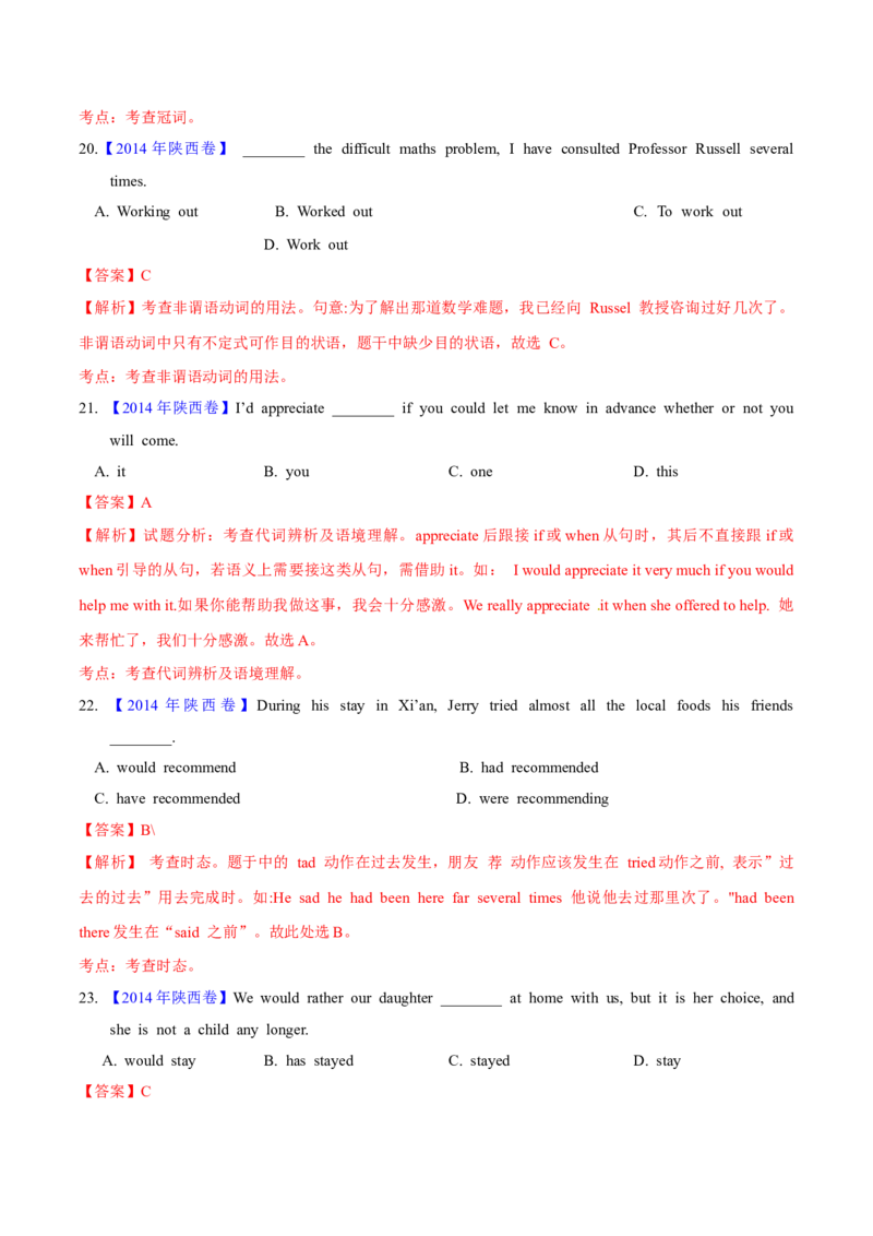 专题32单项选择（解析卷）--学易金卷：十年（2014-2023）高考真题英语分项汇编（全国通用）_近10年高考真题汇编（必刷）_十年（2014-2024）高考英语真题分类汇编（全国通用）