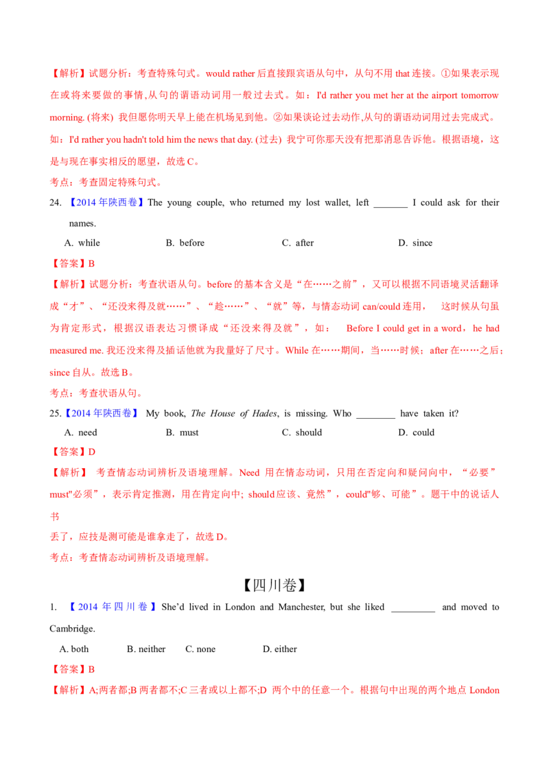 专题32单项选择（解析卷）--学易金卷：十年（2014-2023）高考真题英语分项汇编（全国通用）_近10年高考真题汇编（必刷）_十年（2014-2024）高考英语真题分类汇编（全国通用）