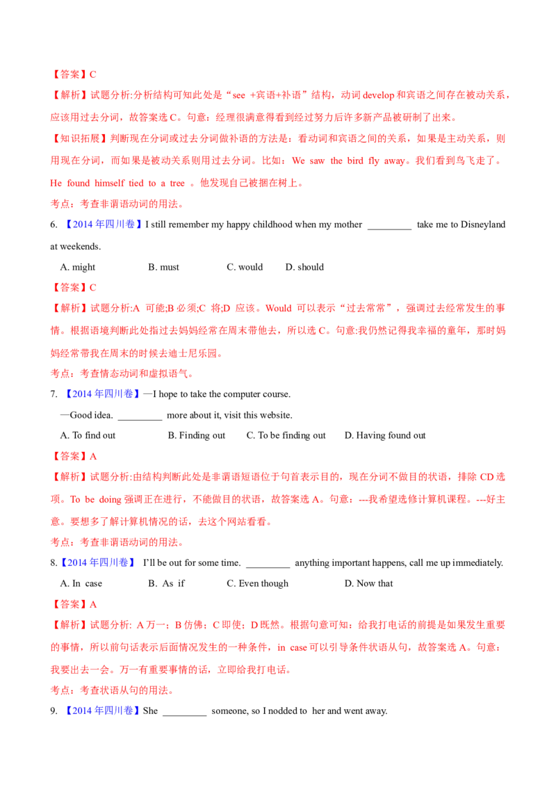 专题32单项选择（解析卷）--学易金卷：十年（2014-2023）高考真题英语分项汇编（全国通用）_近10年高考真题汇编（必刷）_十年（2014-2024）高考英语真题分类汇编（全国通用）