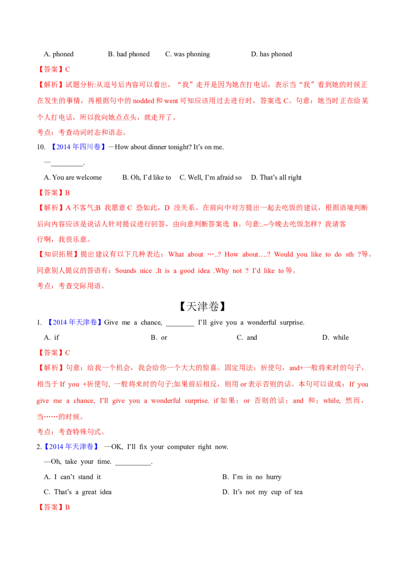 专题32单项选择（解析卷）--学易金卷：十年（2014-2023）高考真题英语分项汇编（全国通用）_近10年高考真题汇编（必刷）_十年（2014-2024）高考英语真题分类汇编（全国通用）