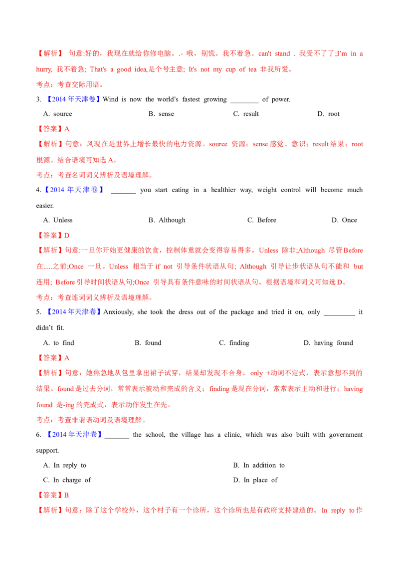 专题32单项选择（解析卷）--学易金卷：十年（2014-2023）高考真题英语分项汇编（全国通用）_近10年高考真题汇编（必刷）_十年（2014-2024）高考英语真题分类汇编（全国通用）
