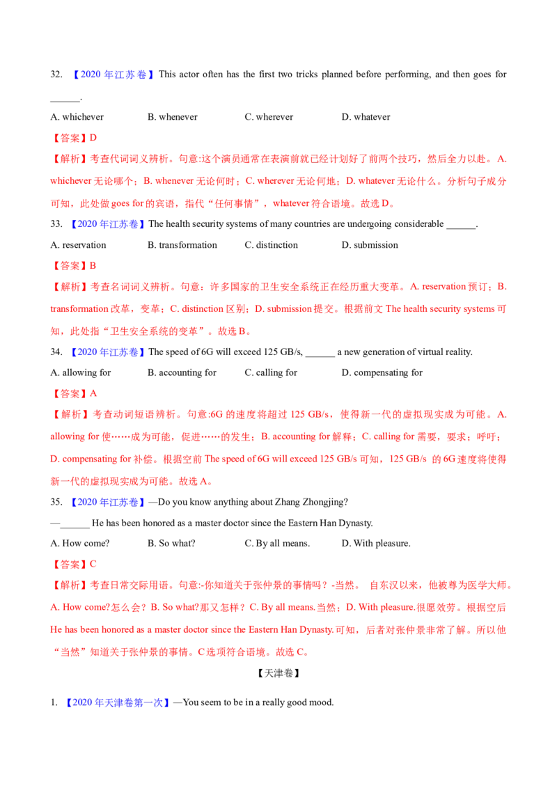 专题32单项选择（解析卷）--学易金卷：十年（2014-2023）高考真题英语分项汇编（全国通用）_近10年高考真题汇编（必刷）_十年（2014-2024）高考英语真题分类汇编（全国通用）