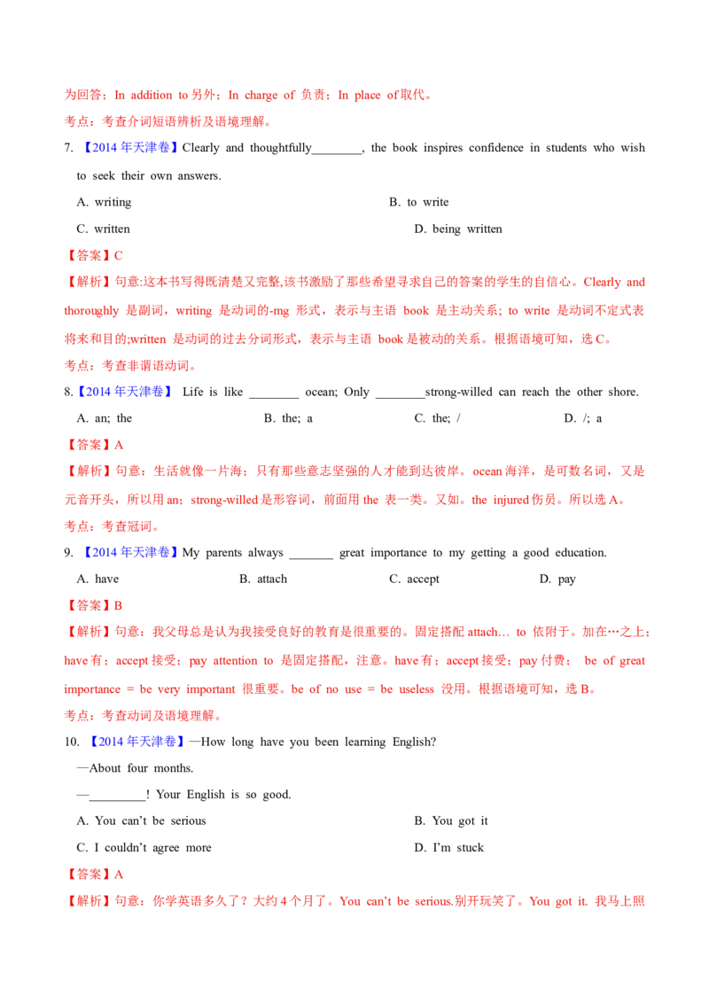 专题32单项选择（解析卷）--学易金卷：十年（2014-2023）高考真题英语分项汇编（全国通用）_近10年高考真题汇编（必刷）_十年（2014-2024）高考英语真题分类汇编（全国通用）