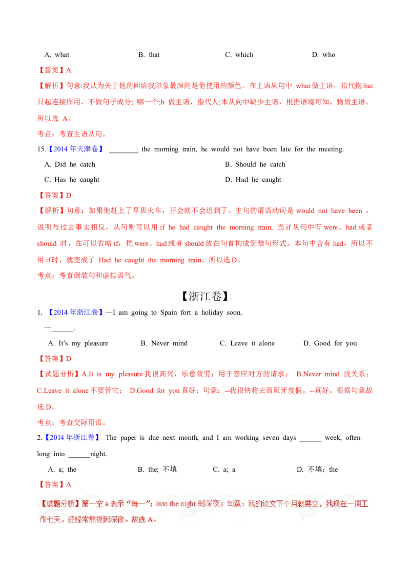 专题32单项选择（解析卷）--学易金卷：十年（2014-2023）高考真题英语分项汇编（全国通用）_近10年高考真题汇编（必刷）_十年（2014-2024）高考英语真题分类汇编（全国通用）