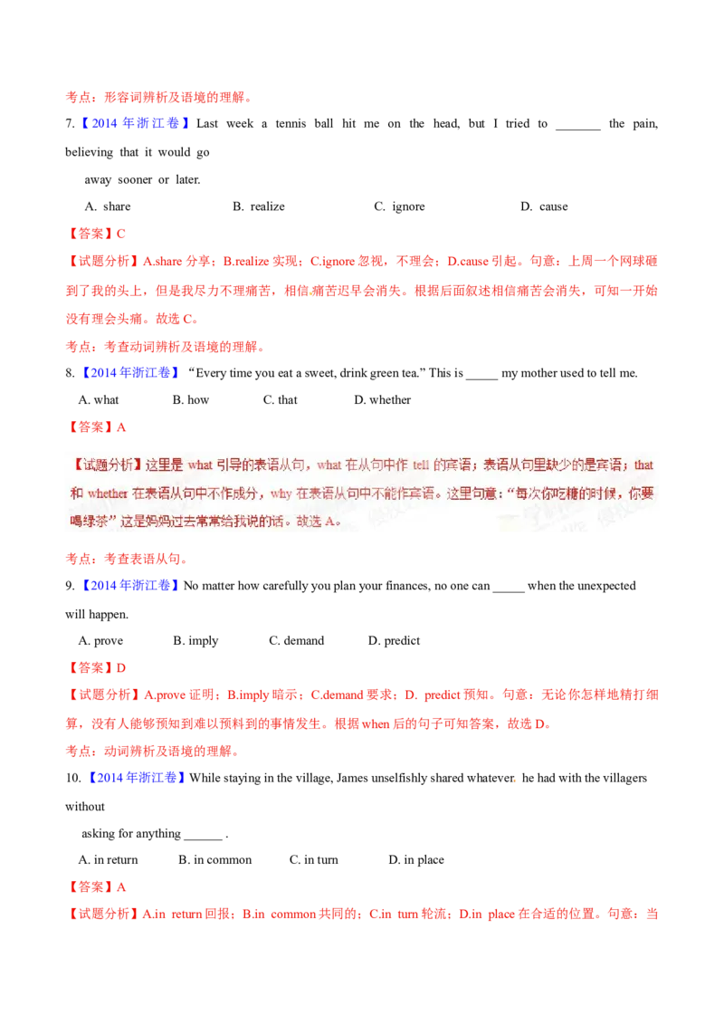 专题32单项选择（解析卷）--学易金卷：十年（2014-2023）高考真题英语分项汇编（全国通用）_近10年高考真题汇编（必刷）_十年（2014-2024）高考英语真题分类汇编（全国通用）