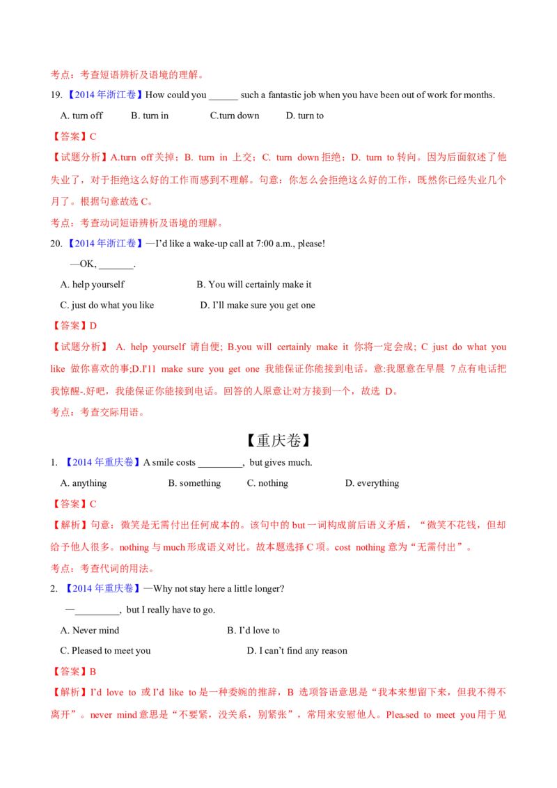 专题32单项选择（解析卷）--学易金卷：十年（2014-2023）高考真题英语分项汇编（全国通用）_近10年高考真题汇编（必刷）_十年（2014-2024）高考英语真题分类汇编（全国通用）