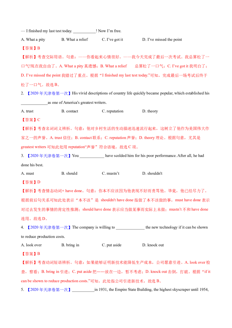 专题32单项选择（解析卷）--学易金卷：十年（2014-2023）高考真题英语分项汇编（全国通用）_近10年高考真题汇编（必刷）_十年（2014-2024）高考英语真题分类汇编（全国通用）