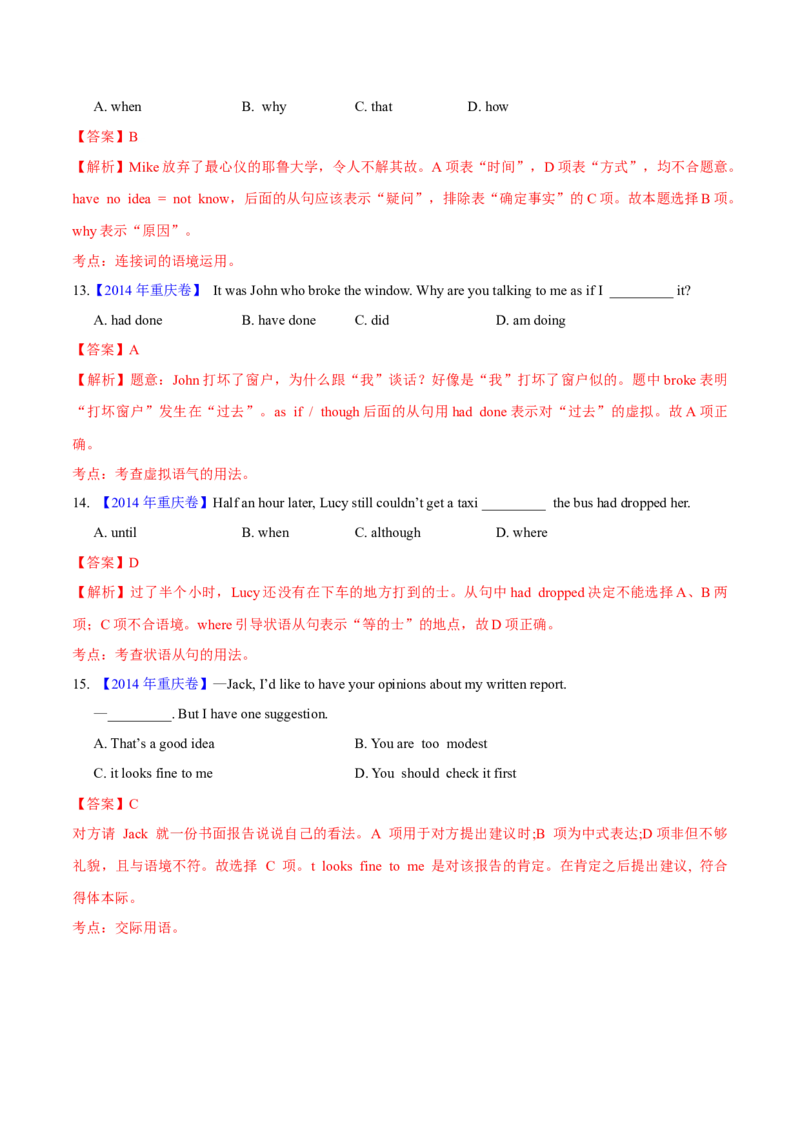 专题32单项选择（解析卷）--学易金卷：十年（2014-2023）高考真题英语分项汇编（全国通用）_近10年高考真题汇编（必刷）_十年（2014-2024）高考英语真题分类汇编（全国通用）