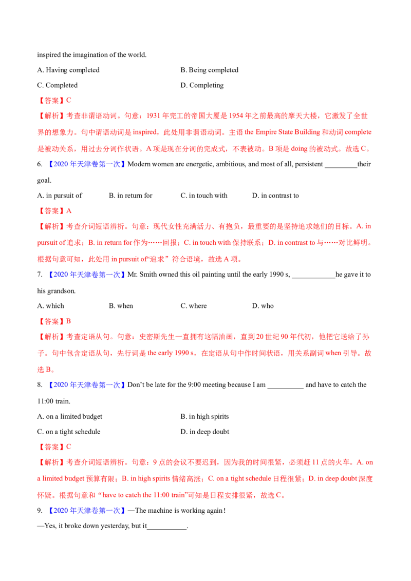 专题32单项选择（解析卷）--学易金卷：十年（2014-2023）高考真题英语分项汇编（全国通用）_近10年高考真题汇编（必刷）_十年（2014-2024）高考英语真题分类汇编（全国通用）