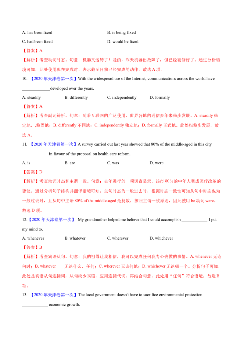 专题32单项选择（解析卷）--学易金卷：十年（2014-2023）高考真题英语分项汇编（全国通用）_近10年高考真题汇编（必刷）_十年（2014-2024）高考英语真题分类汇编（全国通用）
