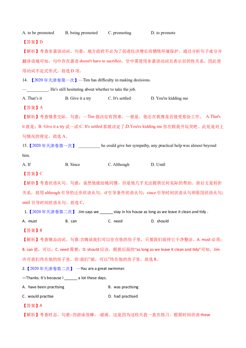 专题32单项选择（解析卷）--学易金卷：十年（2014-2023）高考真题英语分项汇编（全国通用）_近10年高考真题汇编（必刷）_十年（2014-2024）高考英语真题分类汇编（全国通用）
