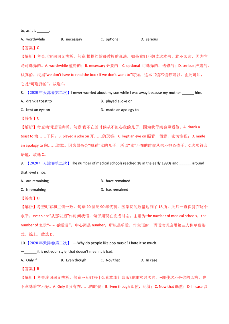 专题32单项选择（解析卷）--学易金卷：十年（2014-2023）高考真题英语分项汇编（全国通用）_近10年高考真题汇编（必刷）_十年（2014-2024）高考英语真题分类汇编（全国通用）