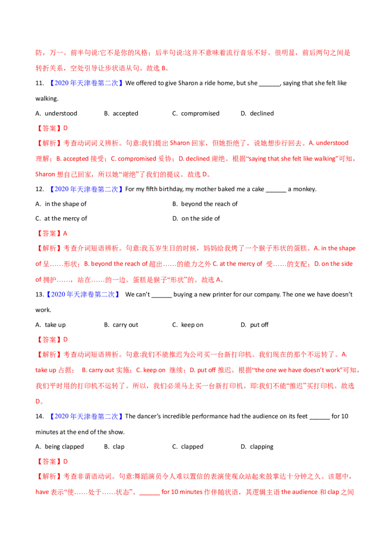 专题32单项选择（解析卷）--学易金卷：十年（2014-2023）高考真题英语分项汇编（全国通用）_近10年高考真题汇编（必刷）_十年（2014-2024）高考英语真题分类汇编（全国通用）